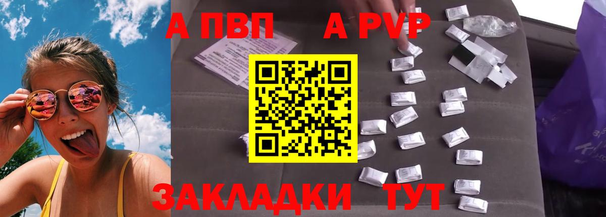 Alpha PVP СК  A-PVP СК  Вход с VPN  Ачинск 