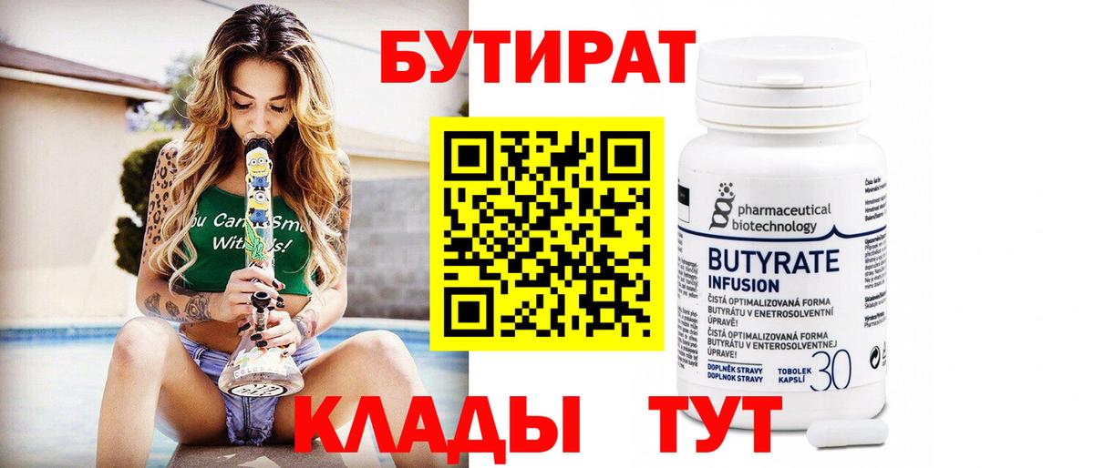 БУТИРАТ бутандиол Ачинск