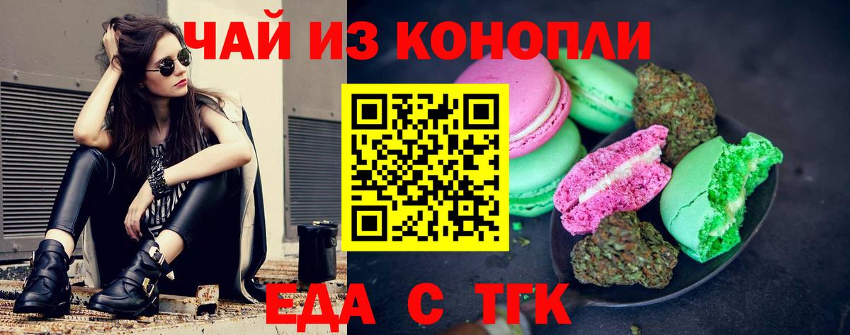 Ачинск  Еда ТГК марихуана  Вход с VPN 