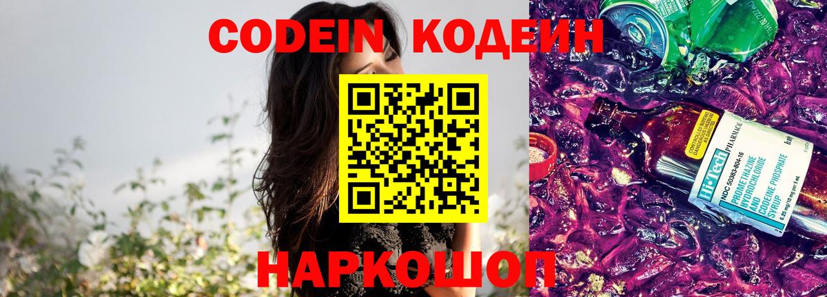 Кодеин напиток Lean (лин) Ачинск