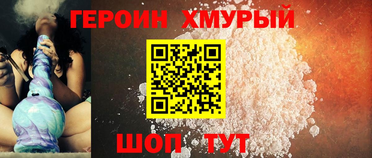 Героин Афган  Героин  Ачинск  Вход с VPN 