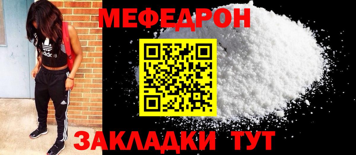 МЯУ-МЯУ  Мефедрон mephedrone  Вход с VPN  Мефедрон VHQ  Ачинск 