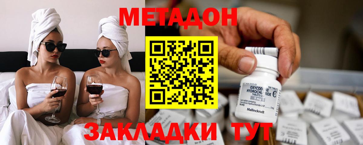 МЕТАДОН methadone  МЕТАДОН VHQ  Вход с VPN  Ачинск 