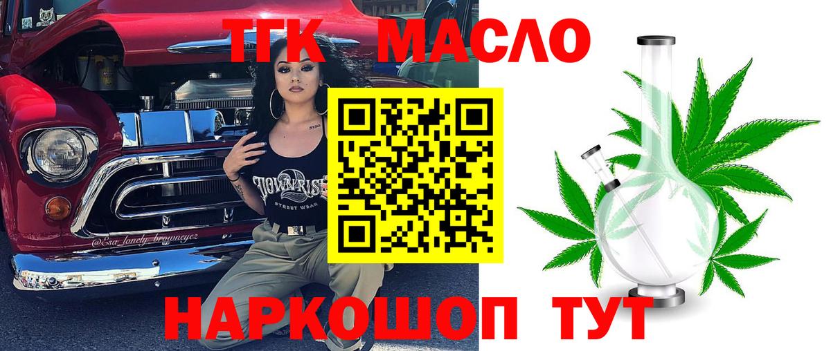 Ачинск  ТГК THC oil  Вход с VPN 